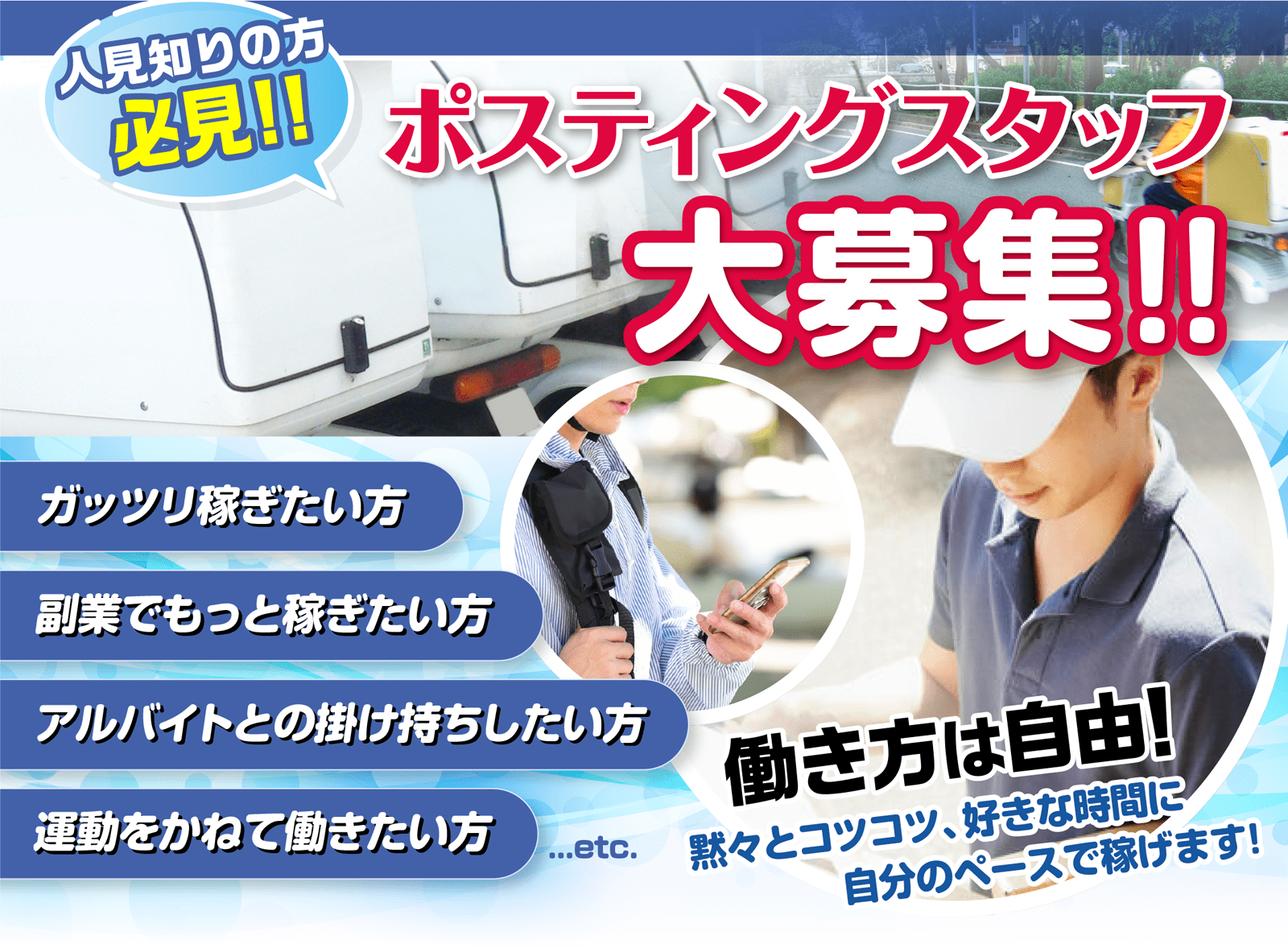 ☆集合住宅のポスティングスタッフ募集☆】希望勤務地も選べて、スキマ時間にも！！即日採用可能！！！ - その他